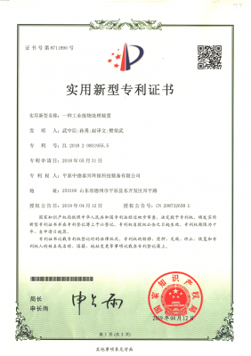 實(shí)用新型專利證書